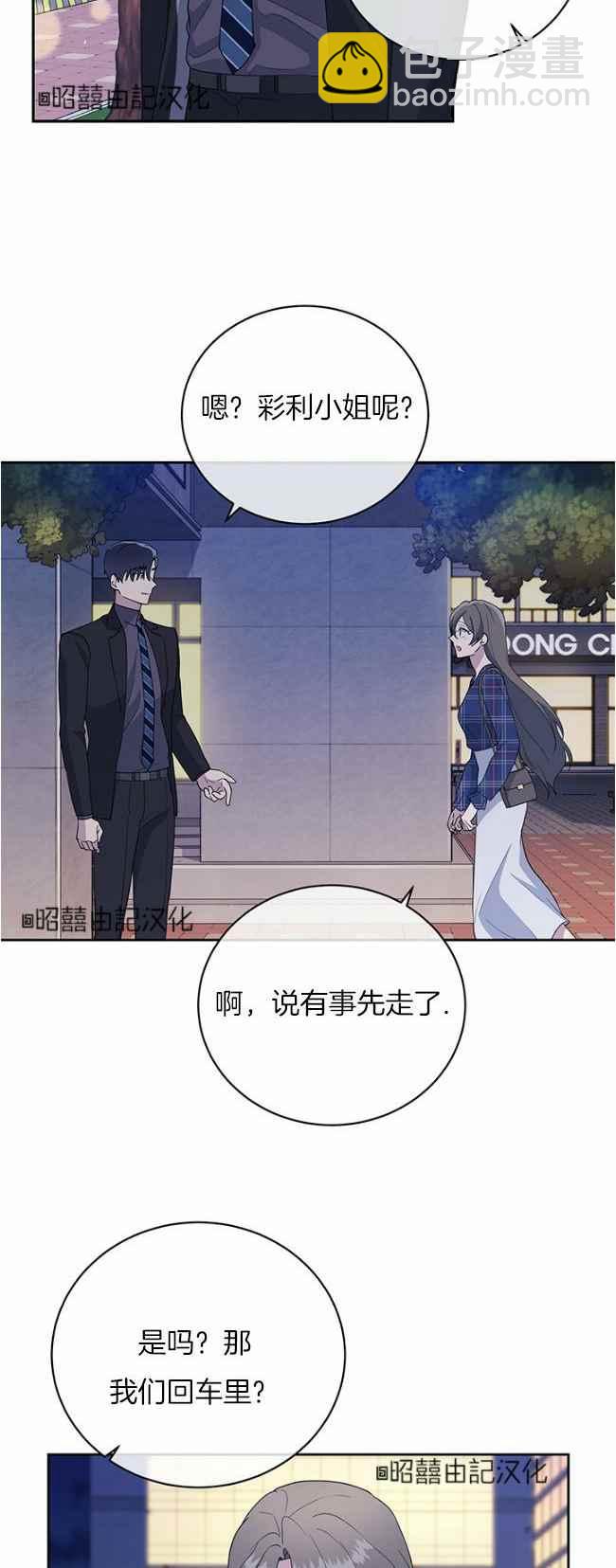《依小姐所愿》第43话 第12页