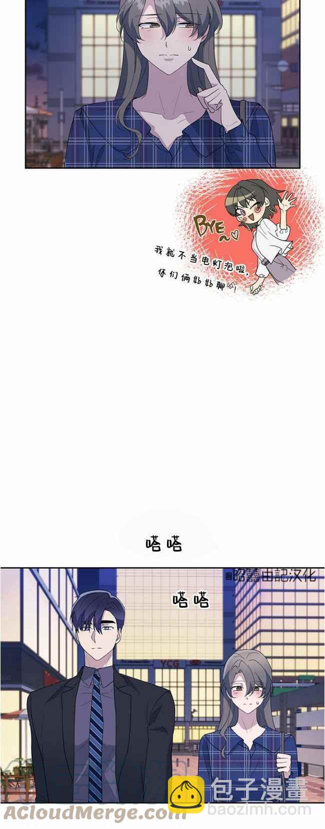 《依小姐所愿》第43话 第13页