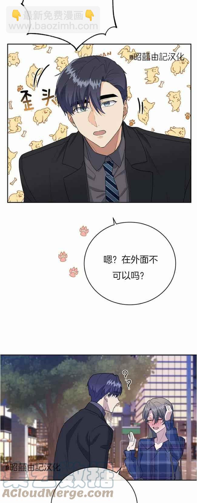 《依小姐所愿》第43话 第17页