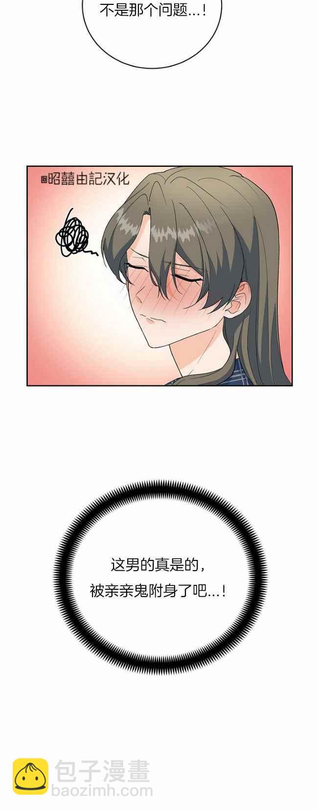 《依小姐所愿》第43话 第18页