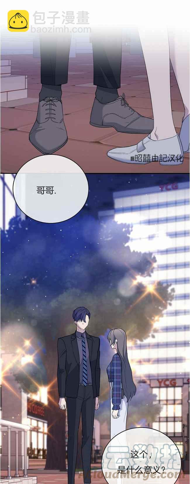 《依小姐所愿》第43话 第19页
