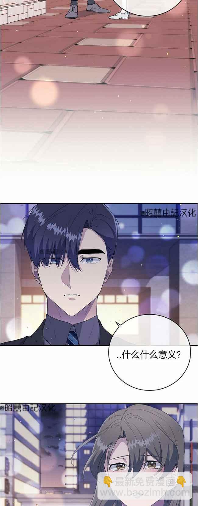 《依小姐所愿》第43话 第20页