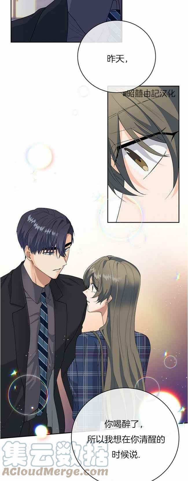 《依小姐所愿》第43话 第23页