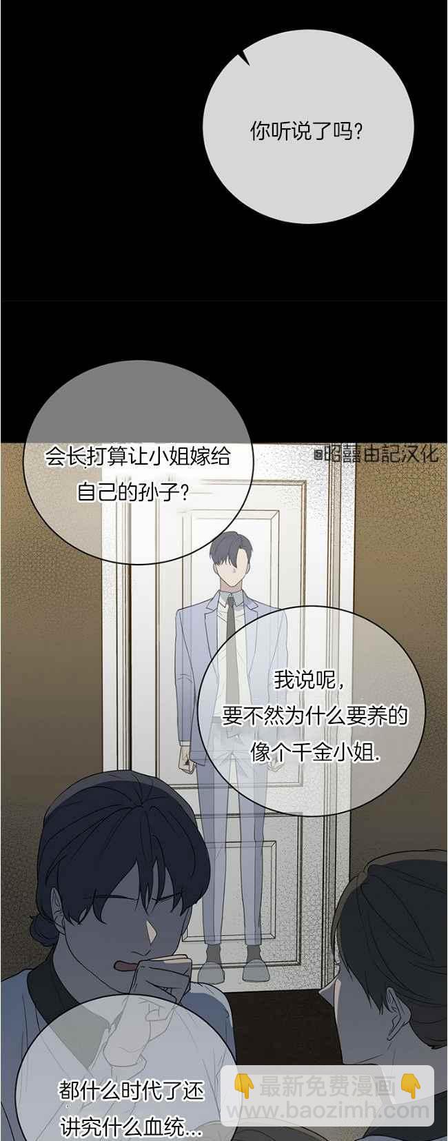 《依小姐所愿》第43话 第26页