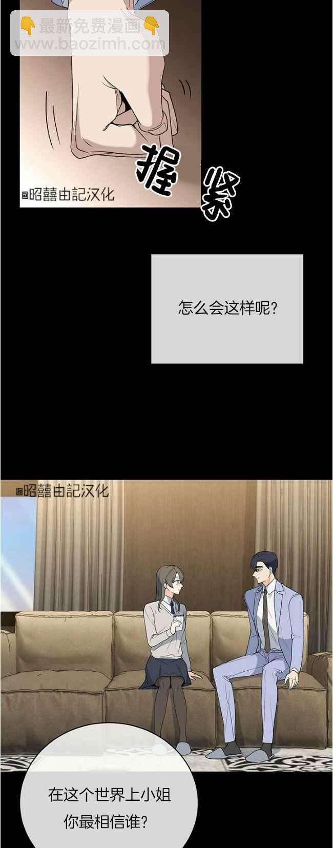 《依小姐所愿》第43话 第28页
