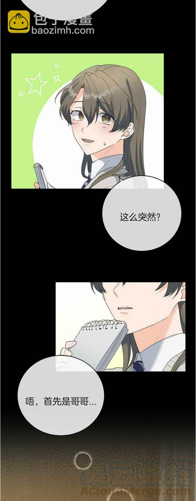 《依小姐所愿》第43话 第29页