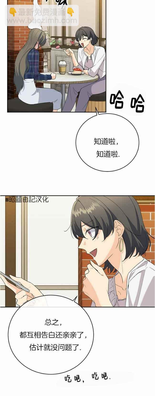 《依小姐所愿》第43话 第2页