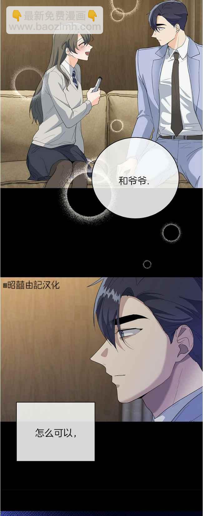 《依小姐所愿》第43话 第30页