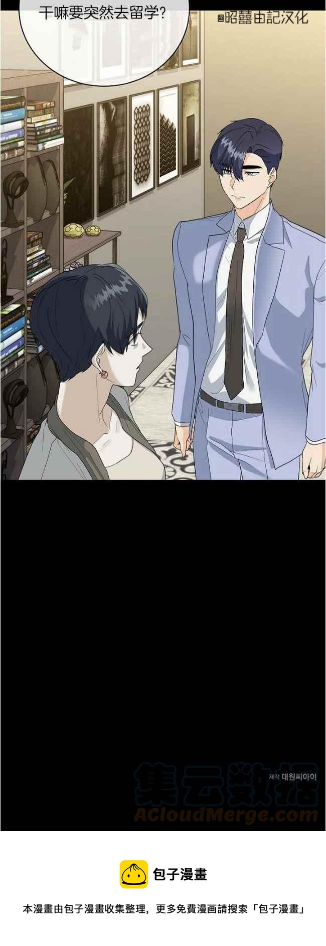 《依小姐所愿》第43话 第35页
