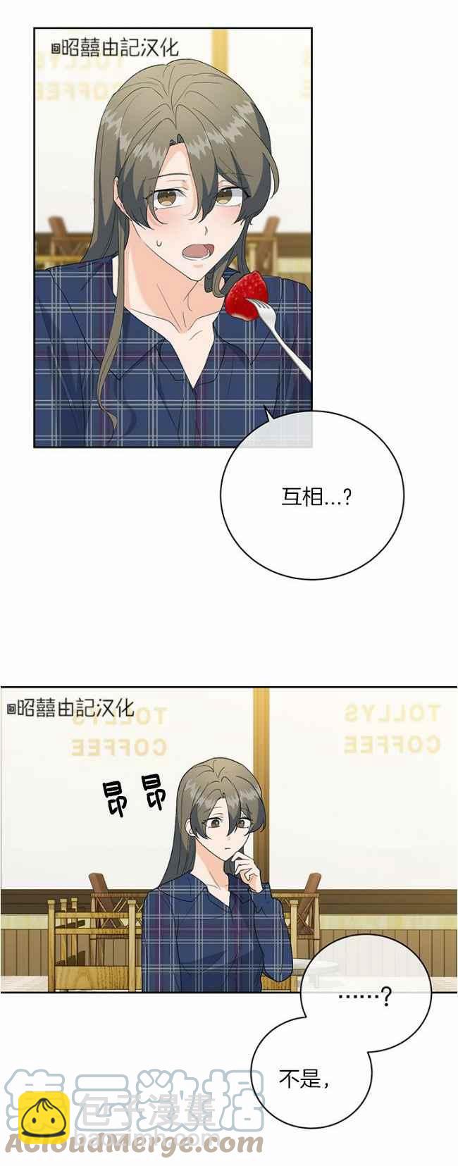 《依小姐所愿》第43话 第3页