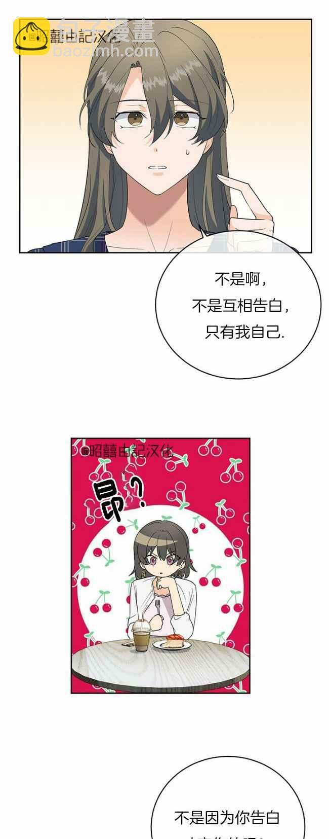 《依小姐所愿》第43话 第4页