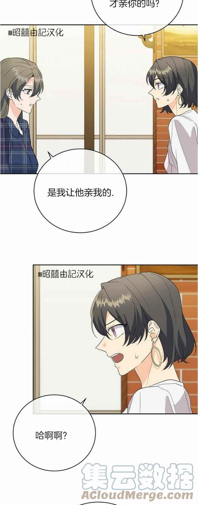 《依小姐所愿》第43话 第5页