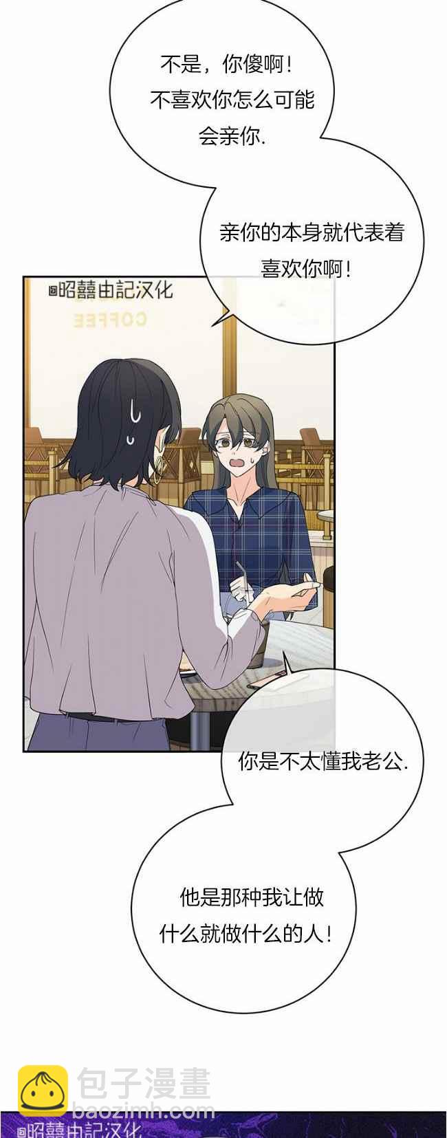《依小姐所愿》第43话 第6页