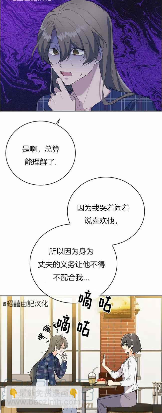 《依小姐所愿》第43话 第7页