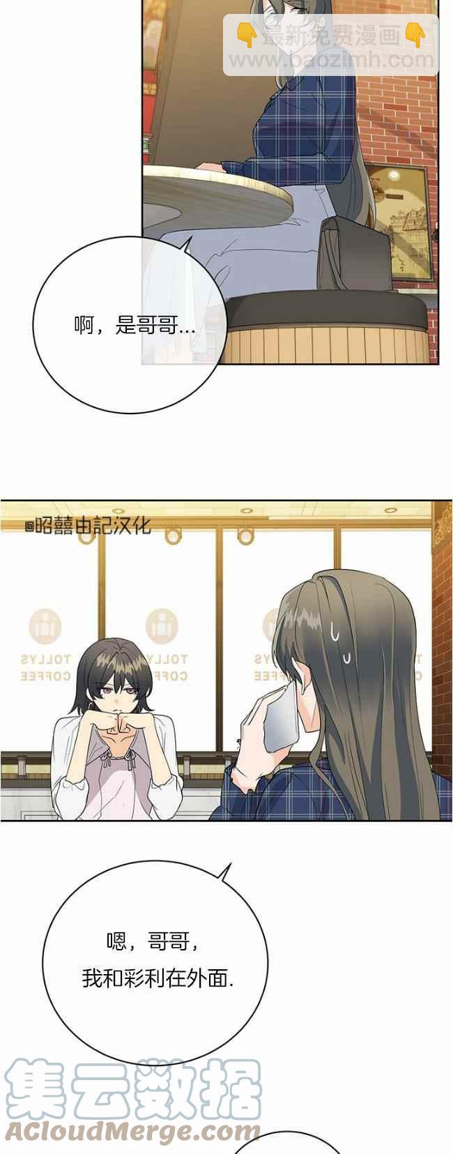 《依小姐所愿》第43话 第9页