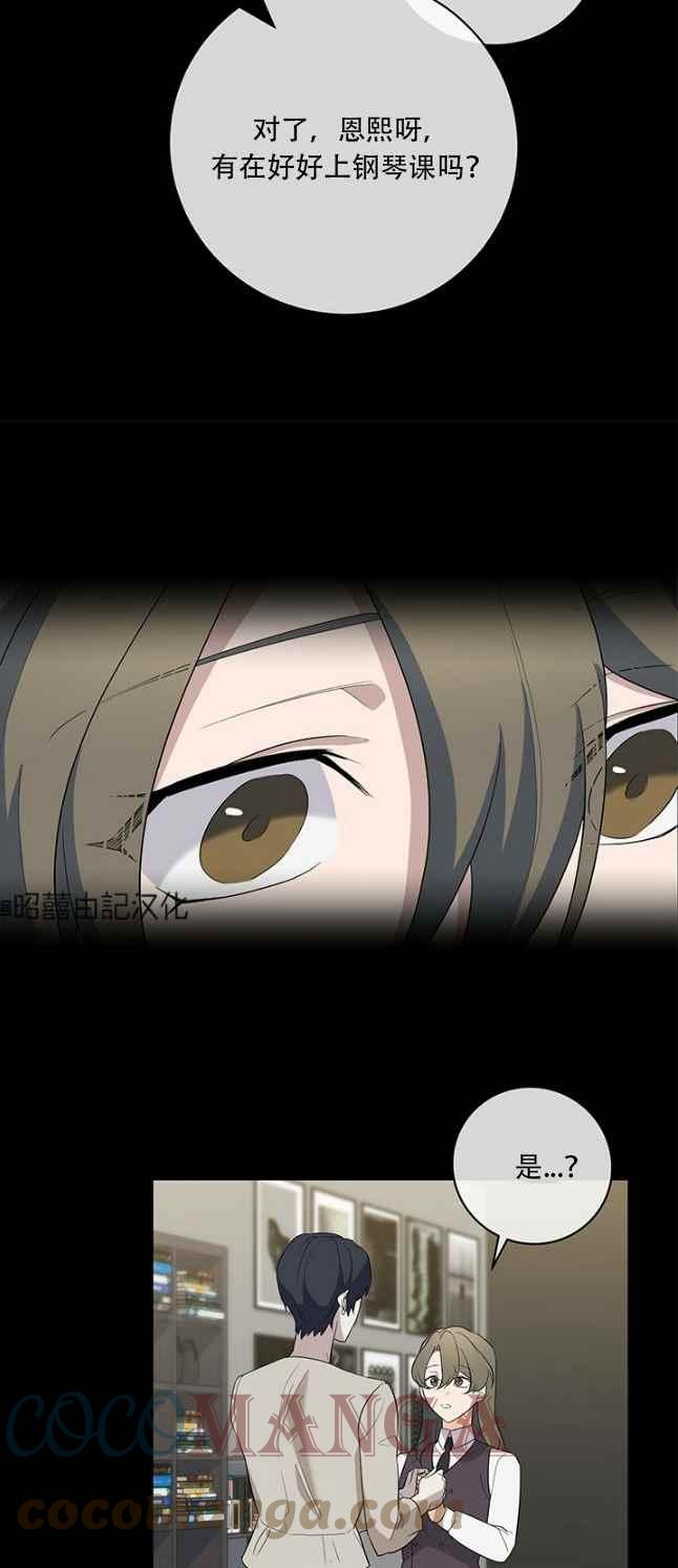 《依小姐所愿》第48话 第11页