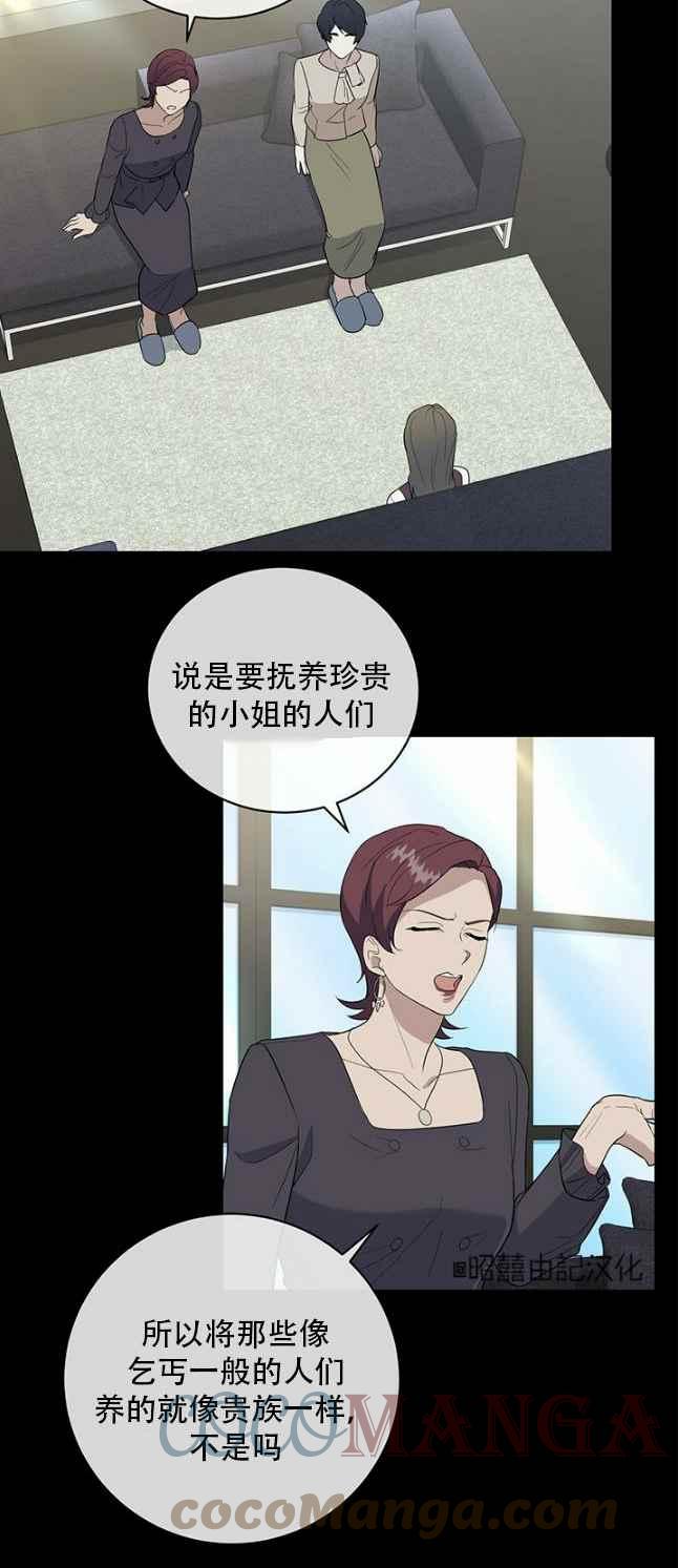 《依小姐所愿》第48话 第15页