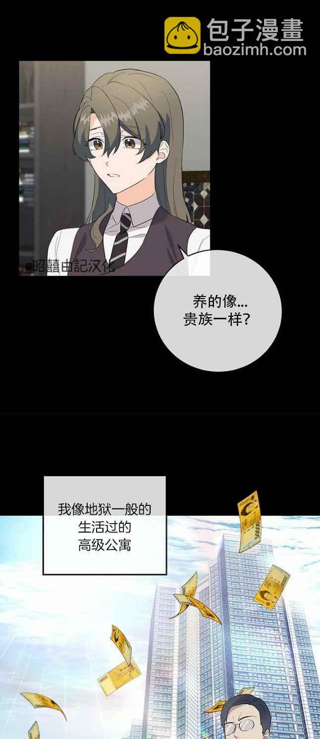 《依小姐所愿》第48话 第16页