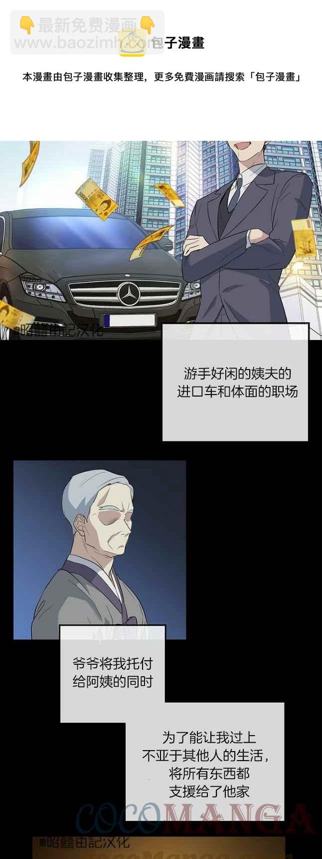 《依小姐所愿》第48话 第17页