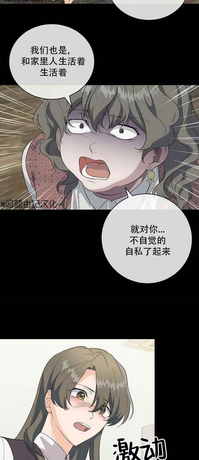 《依小姐所愿》第48话 第20页