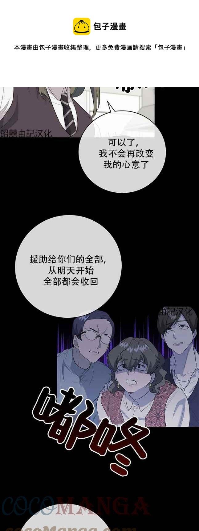 《依小姐所愿》第48话 第21页