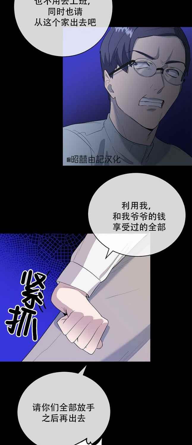 《依小姐所愿》第48话 第22页
