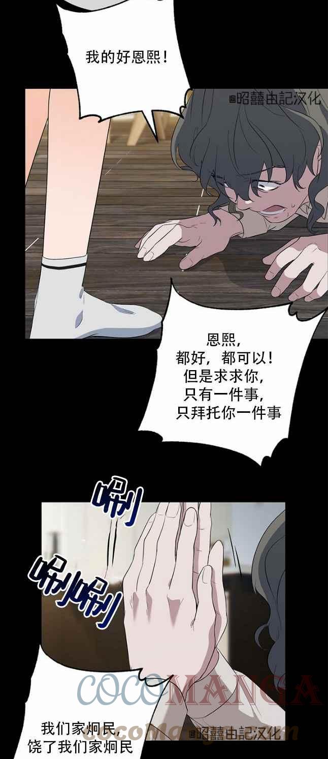 《依小姐所愿》第48话 第23页