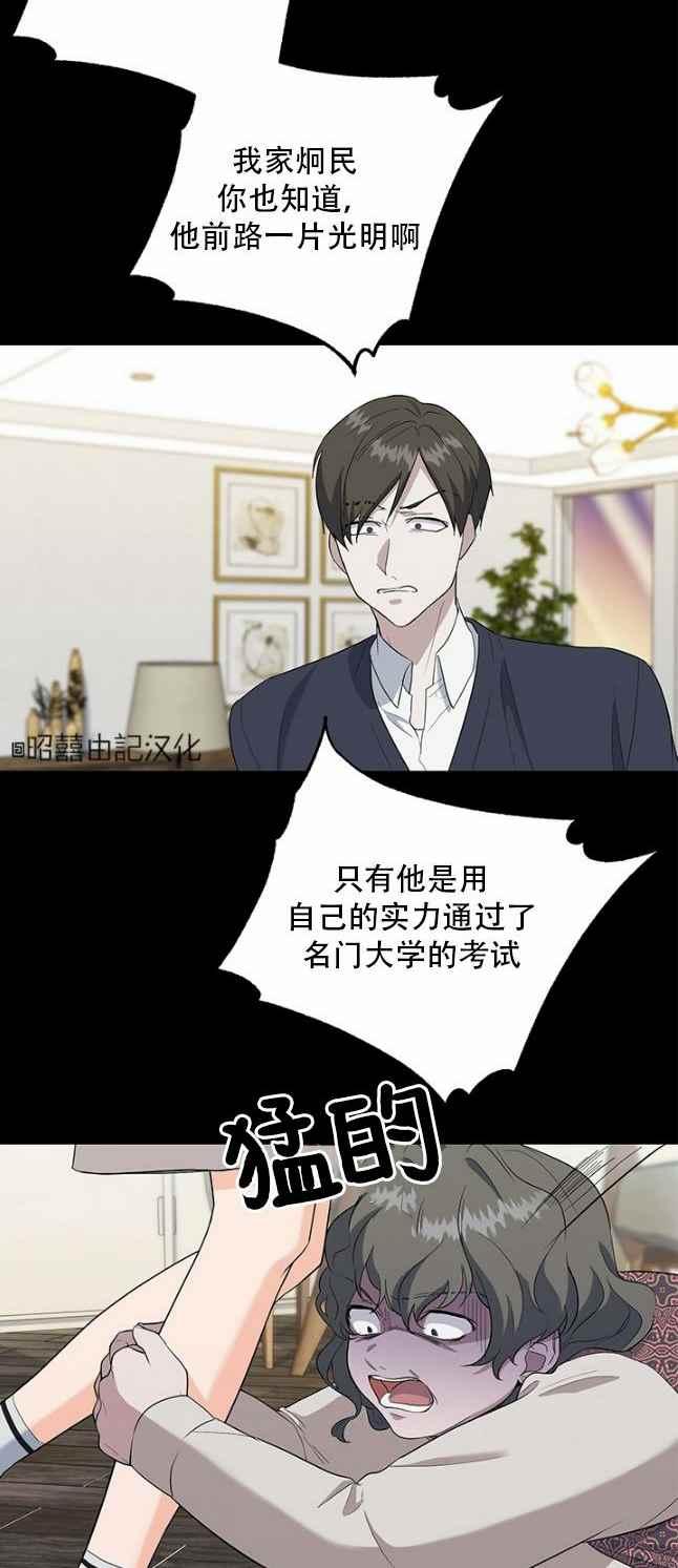 《依小姐所愿》第48话 第24页
