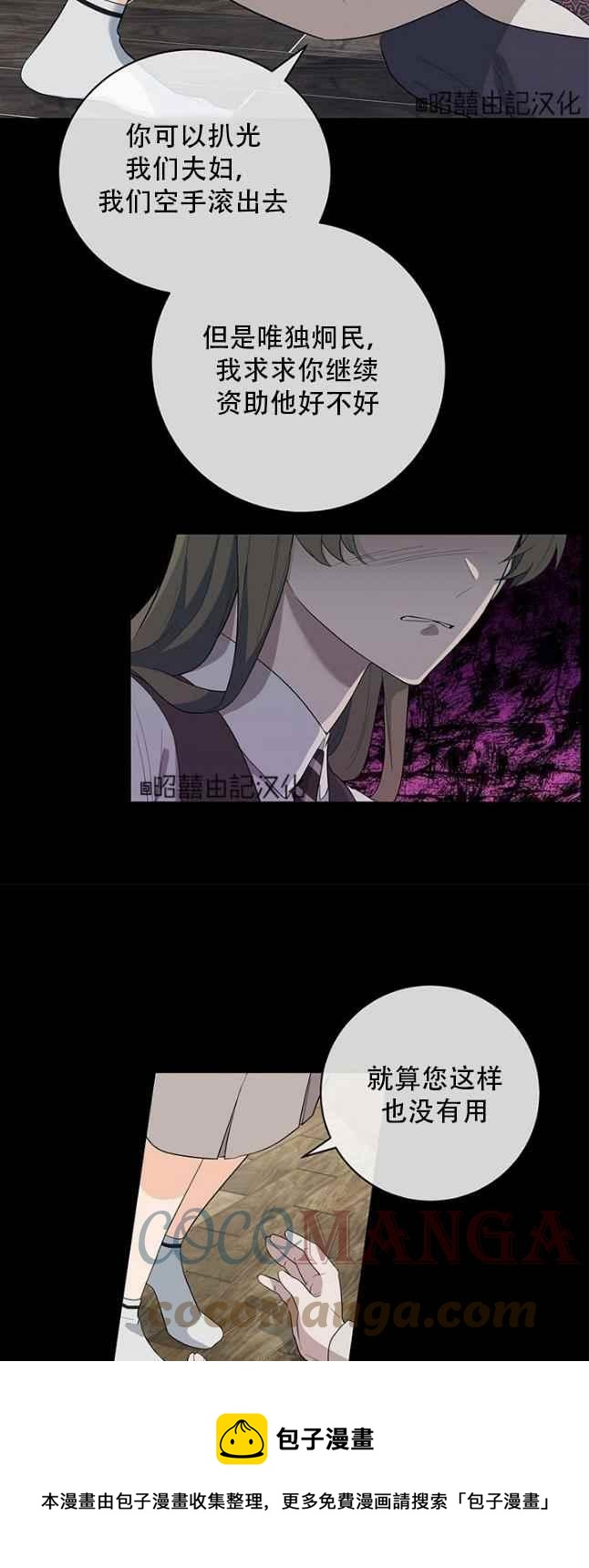《依小姐所愿》第48话 第25页