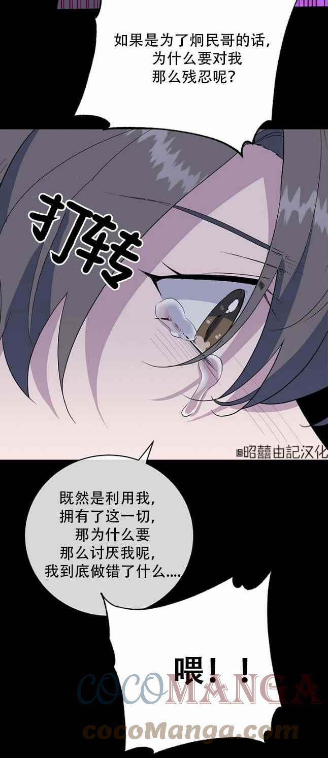 《依小姐所愿》第48话 第27页