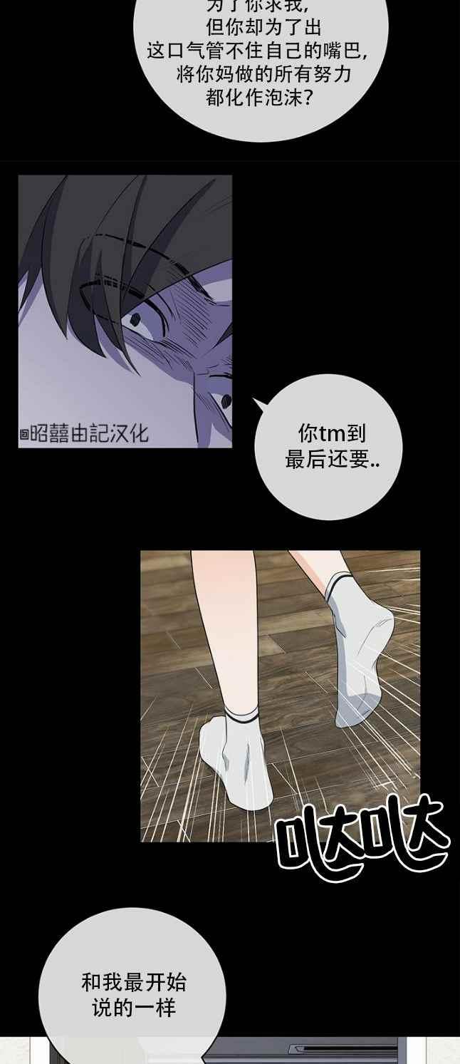 《依小姐所愿》第48话 第30页