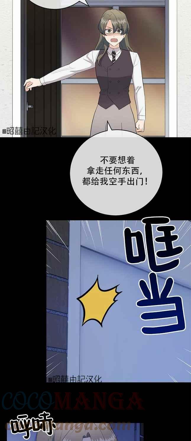 《依小姐所愿》第48话 第31页