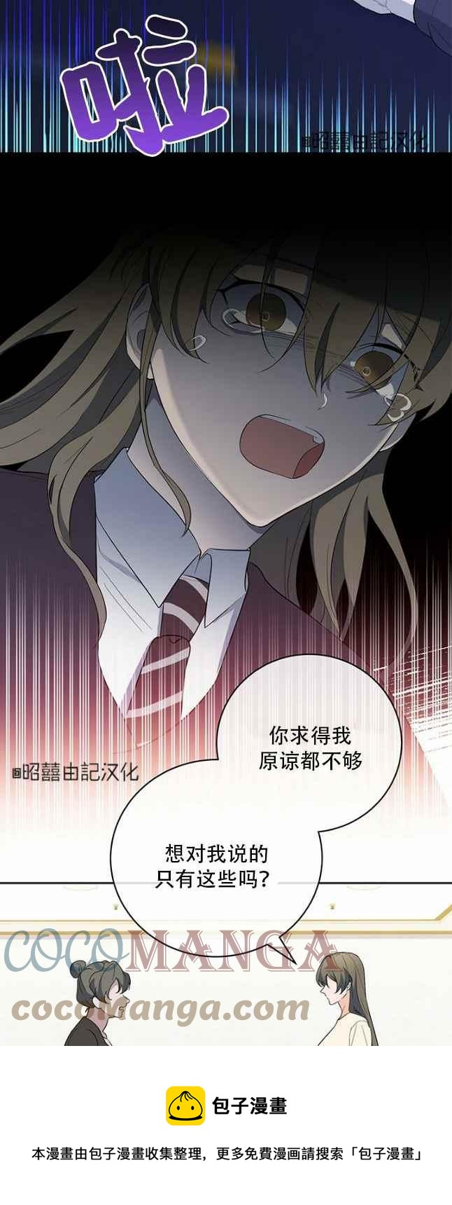 《依小姐所愿》第48话 第37页