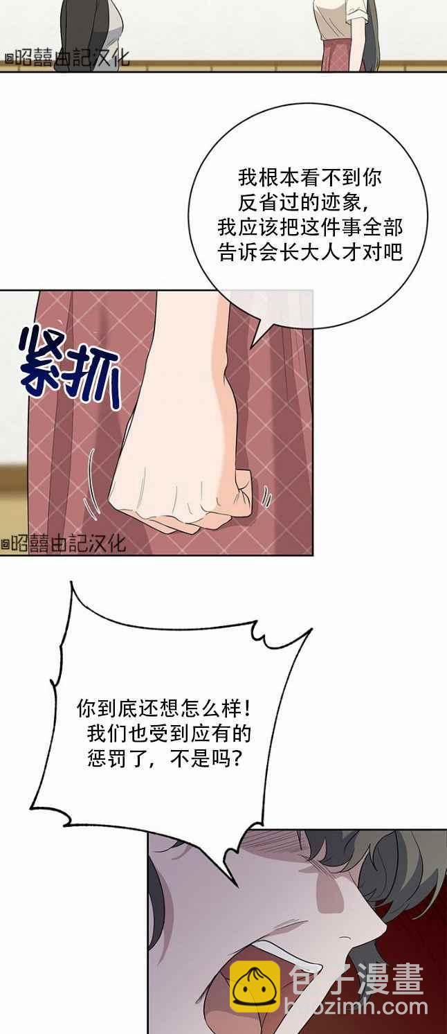 《依小姐所愿》第48话 第38页