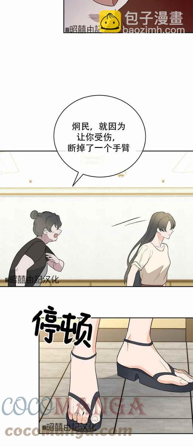 《依小姐所愿》第48话 第39页