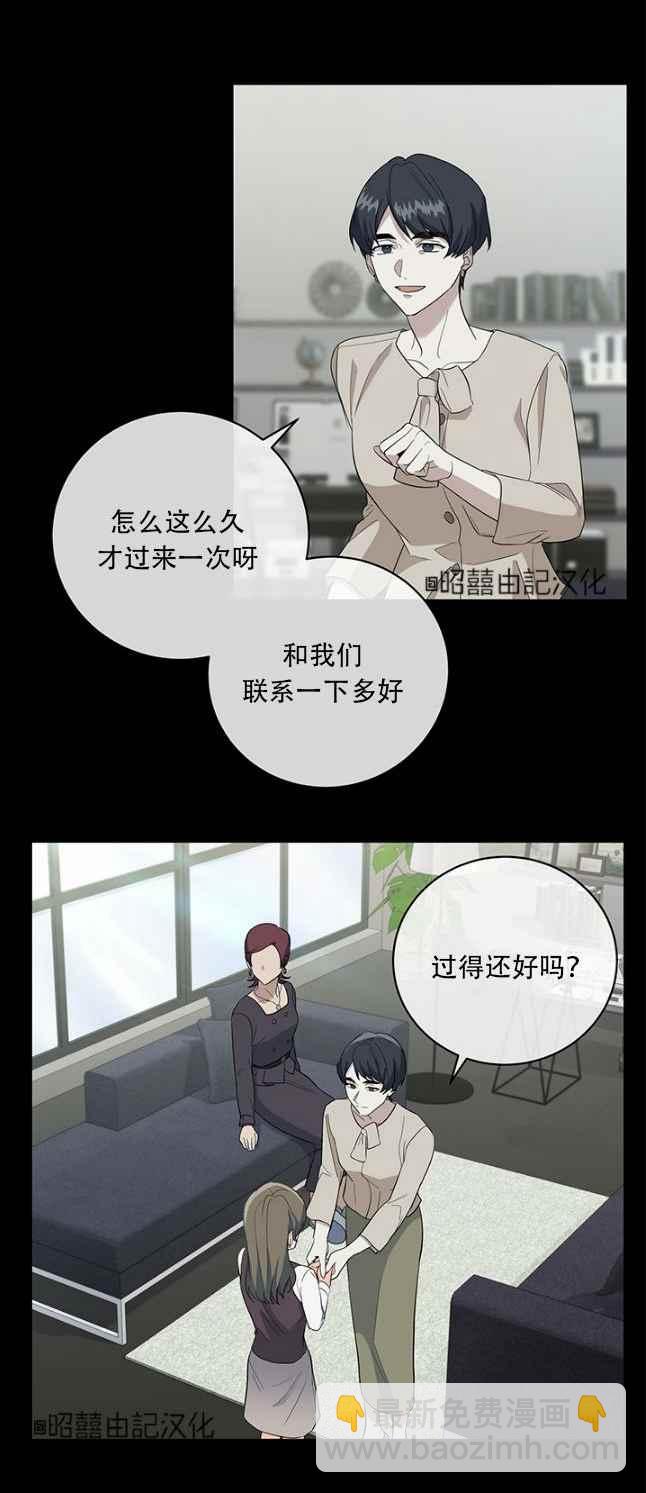 《依小姐所愿》第48话 第6页
