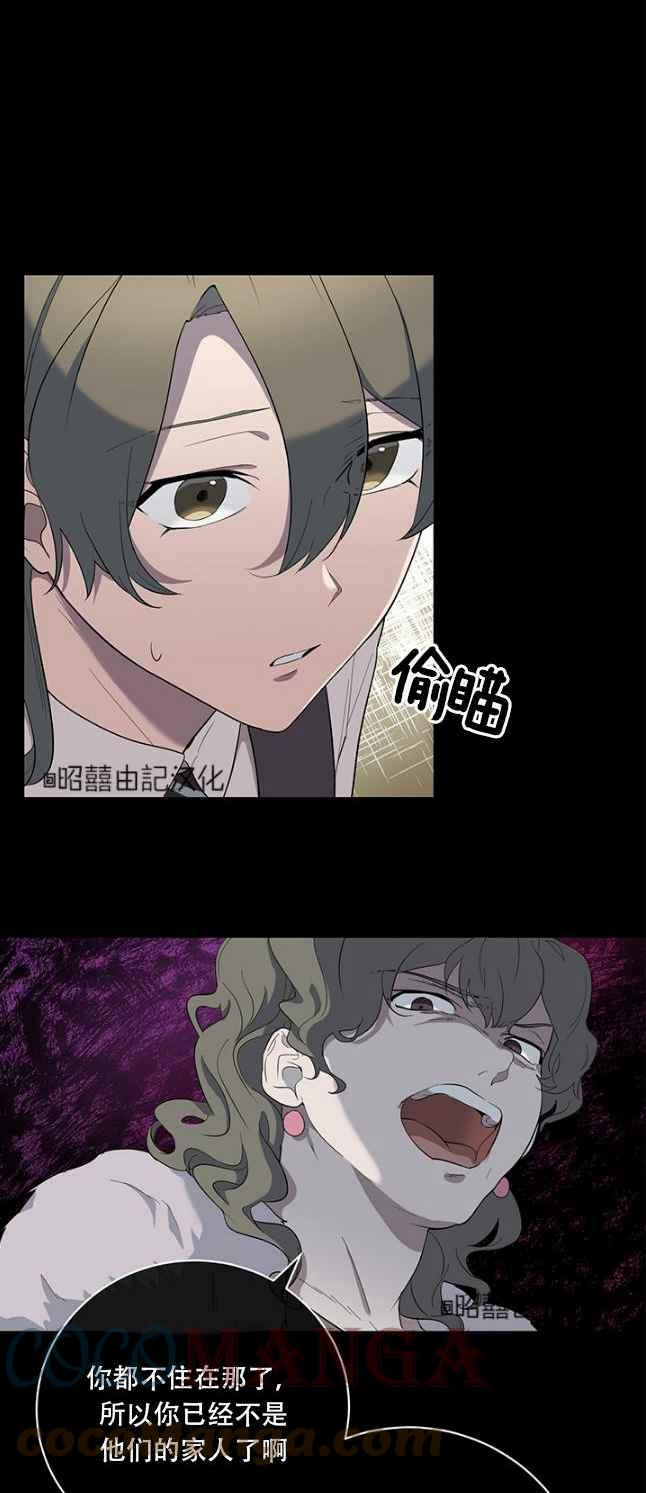 《依小姐所愿》第48话 第7页