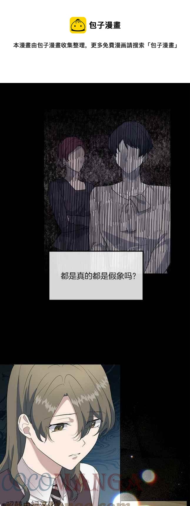 《依小姐所愿》第48话 第9页