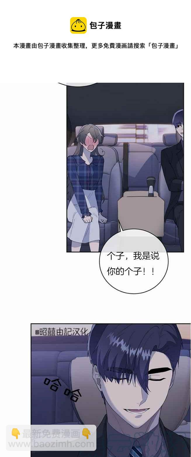 《依小姐所愿》第45话 第11页
