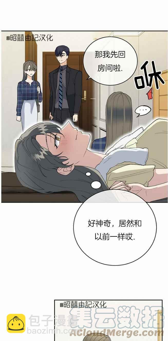 《依小姐所愿》第45话 第17页