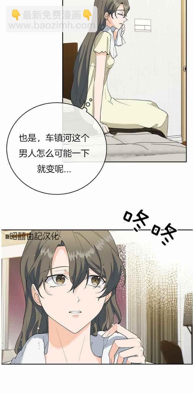 《依小姐所愿》第45话 第18页