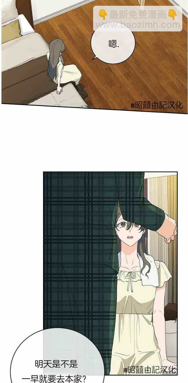 《依小姐所愿》第45话 第20页