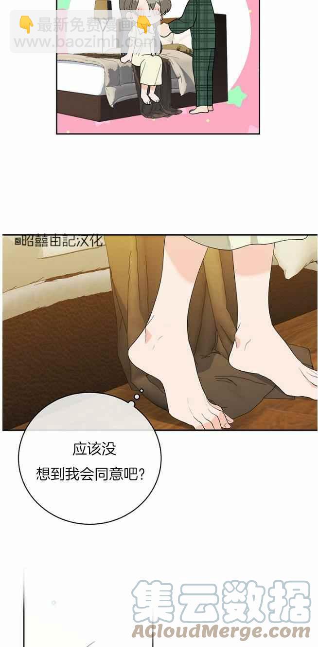 《依小姐所愿》第45话 第25页