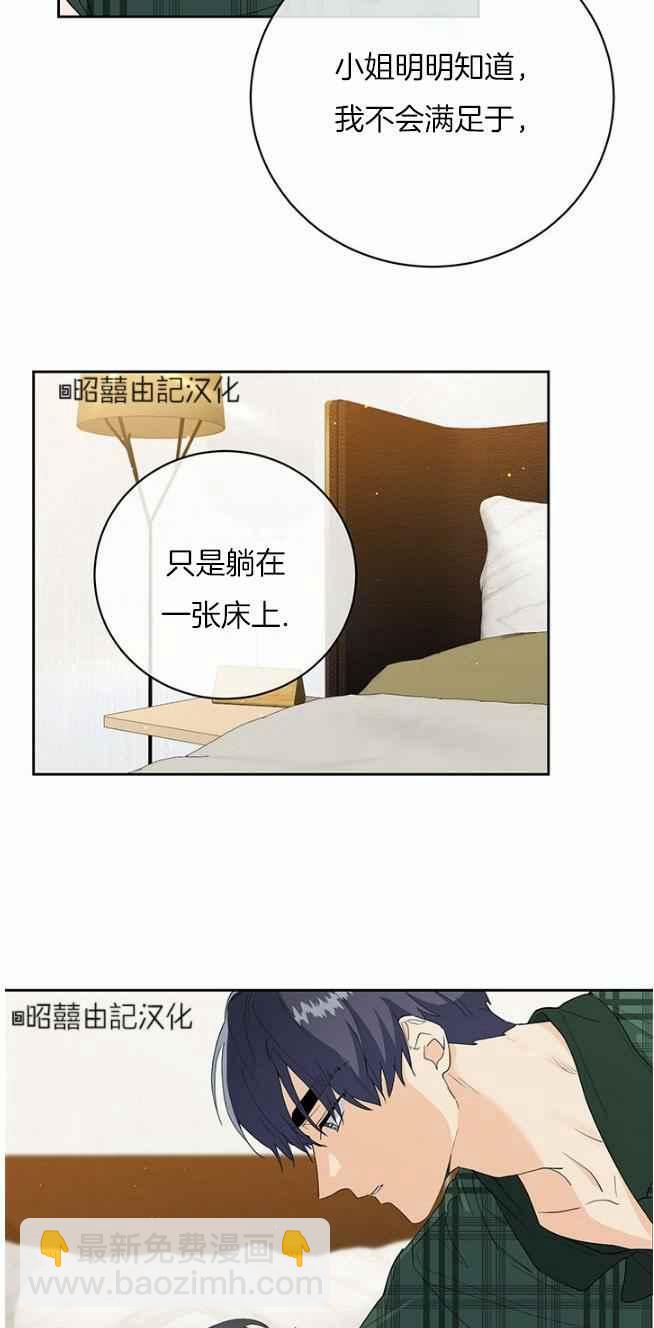 《依小姐所愿》第45话 第28页
