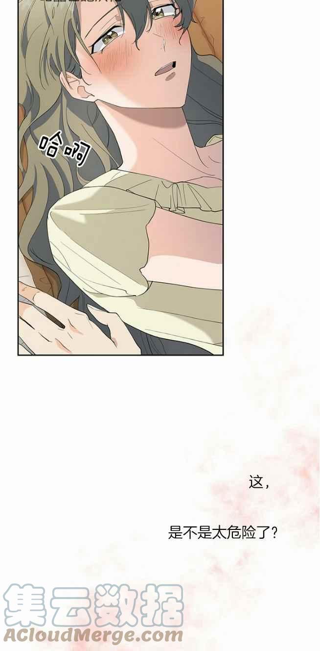 《依小姐所愿》第45话 第33页