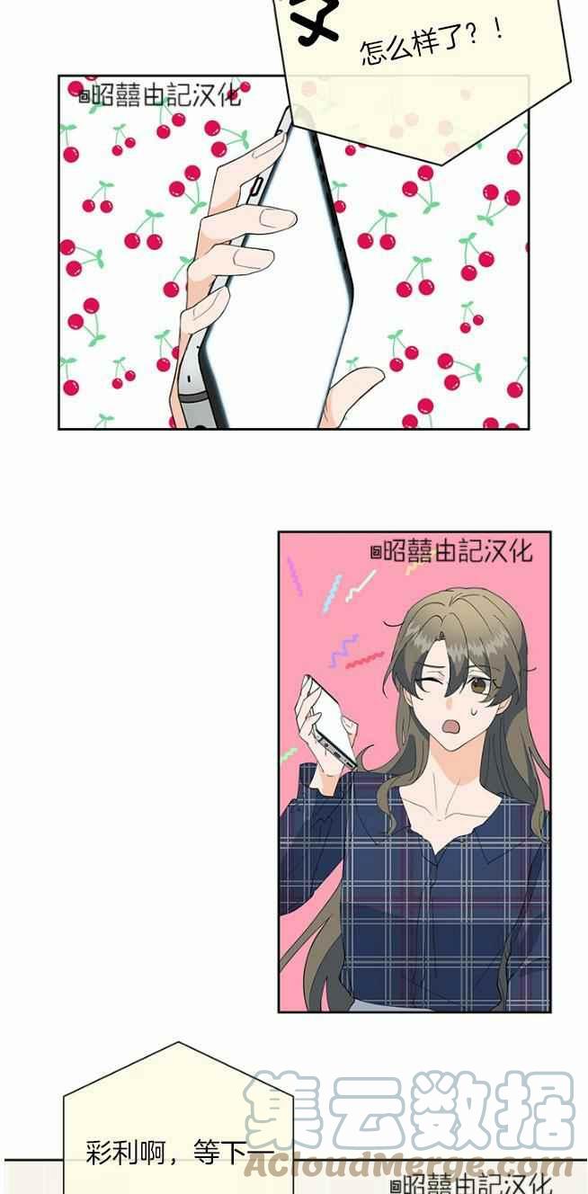 《依小姐所愿》第45话 第3页