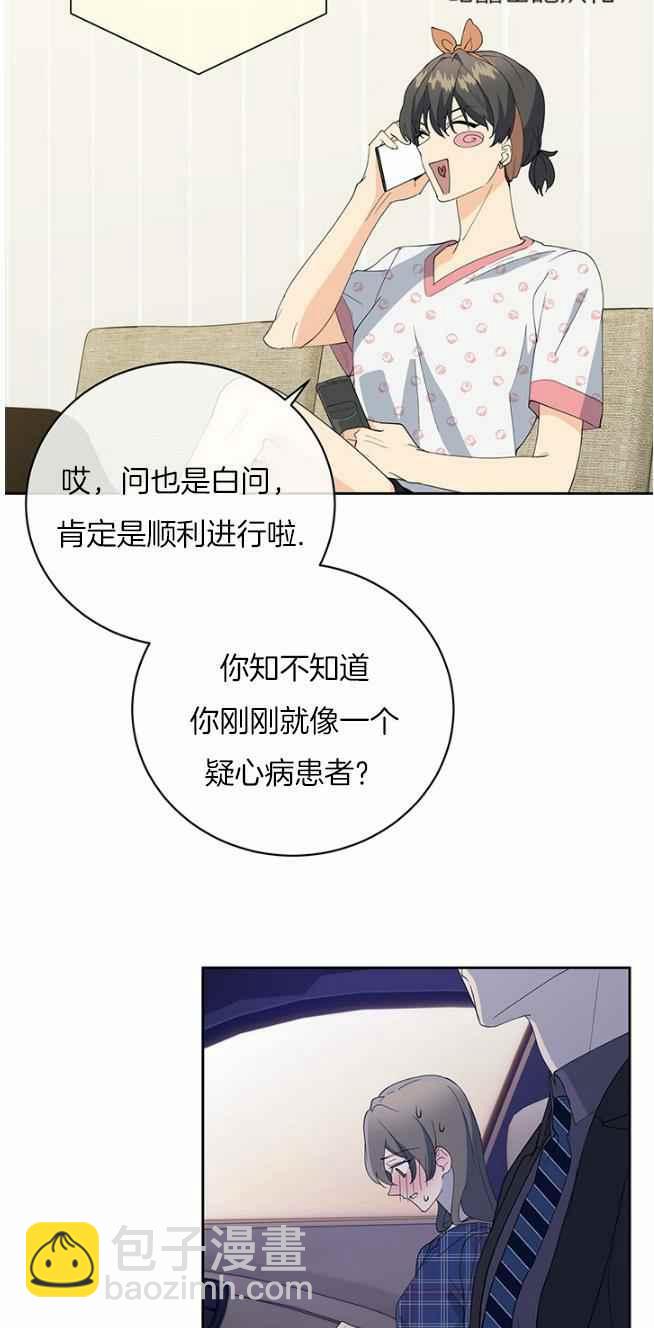 《依小姐所愿》第45话 第4页