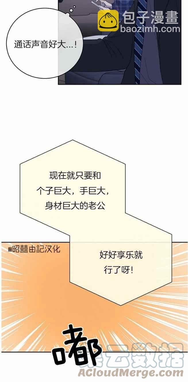 《依小姐所愿》第45话 第5页