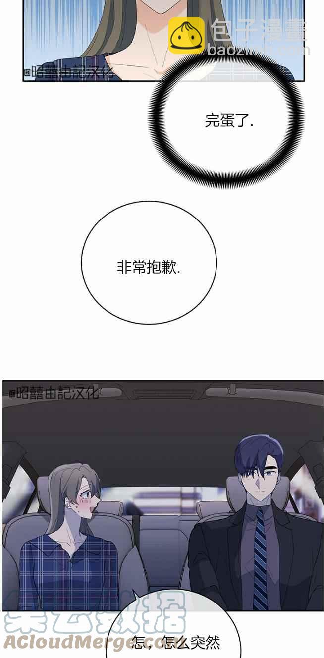 《依小姐所愿》第45话 第7页