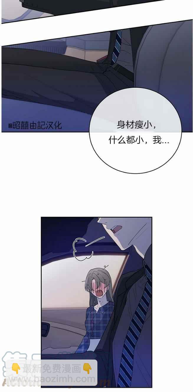 《依小姐所愿》第45话 第9页